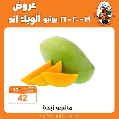 عروض الويك اند من جمله ماركت 6