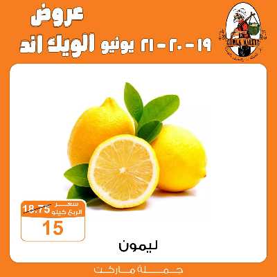 عروض الويك اند من جمله ماركت 7