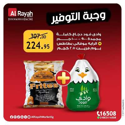 عروض  ال 3 ايام من الرايه ماركت 1