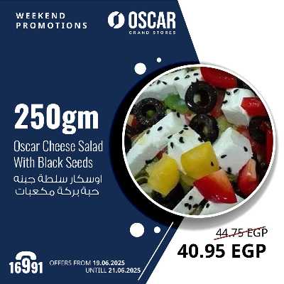 عروض نهاية الاسبوع من اوسكار 14