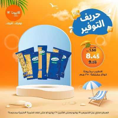 عرض التوفير من كازيون 1