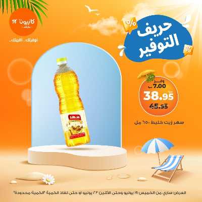 عرض التوفير من كازيون 2