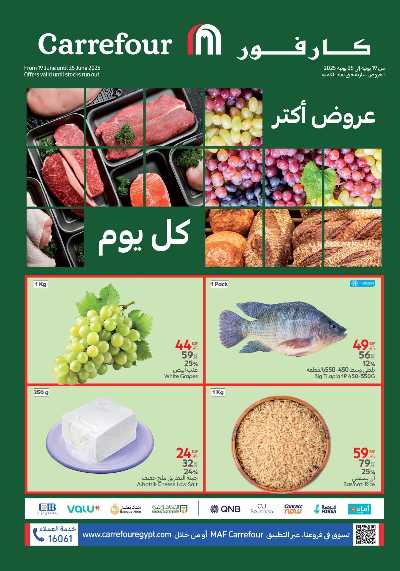 عروض الفريش من كارفور 1