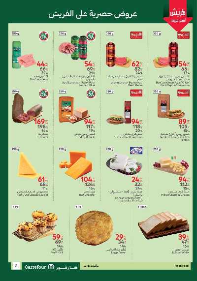 عروض الفريش من كارفور 3