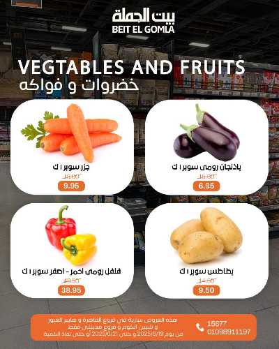   عروض الويك اند  من بيت الجمله  13