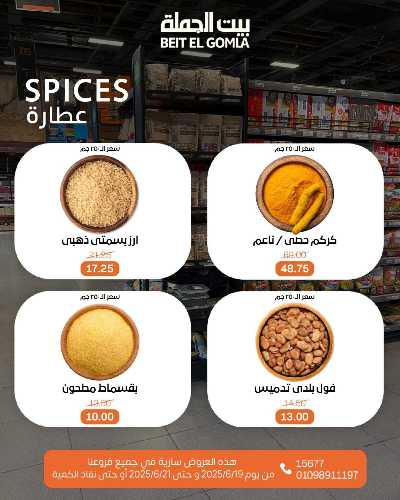   عروض الويك اند  من بيت الجمله  14