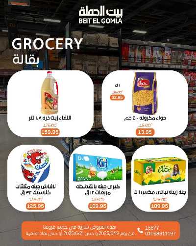   عروض الويك اند  من بيت الجمله  17