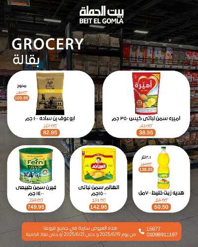   عروض الويك اند  من بيت الجمله  18