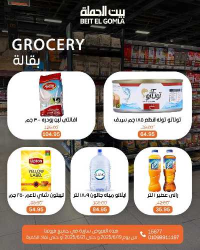   عروض الويك اند  من بيت الجمله  19