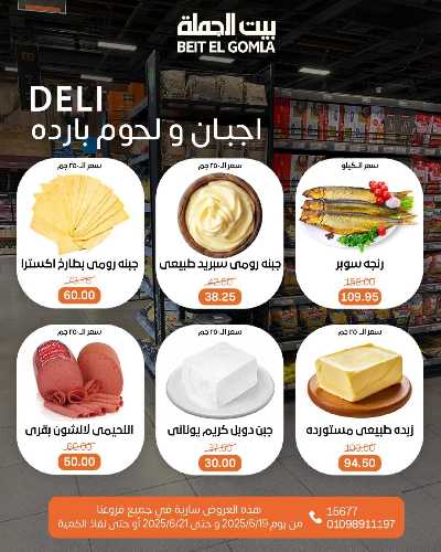   عروض الويك اند  من بيت الجمله  2