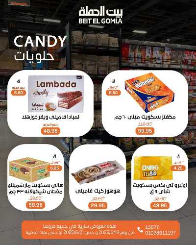   عروض الويك اند  من بيت الجمله  20