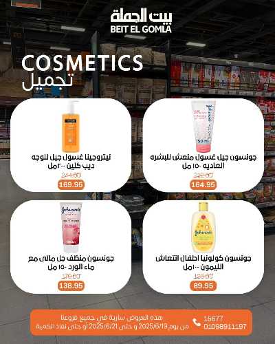   عروض الويك اند  من بيت الجمله  21