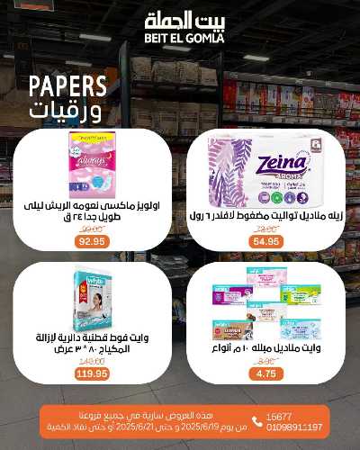   عروض الويك اند  من بيت الجمله  23