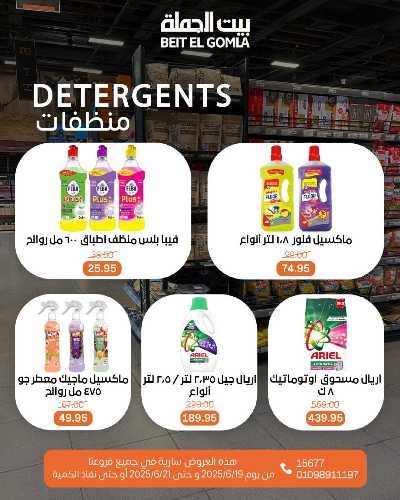   عروض الويك اند  من بيت الجمله  24