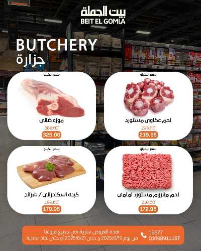   عروض الويك اند  من بيت الجمله  3