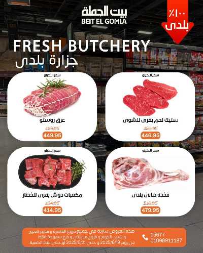  عروض الويك اند  من بيت الجمله  4