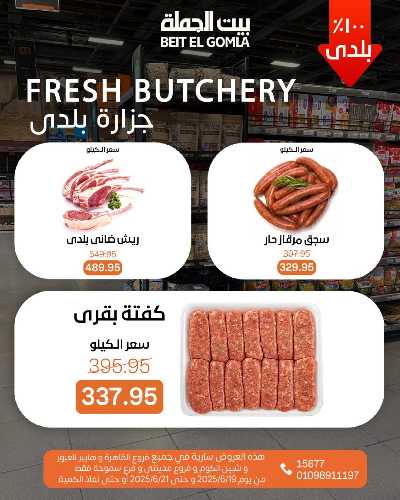   عروض الويك اند  من بيت الجمله  5