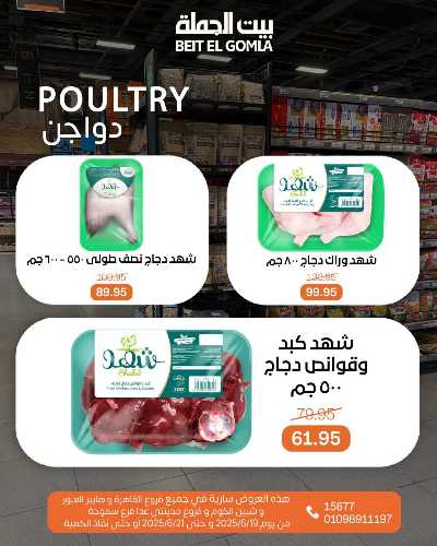  عروض الويك اند  من بيت الجمله  6