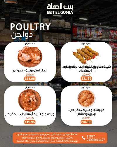   عروض الويك اند  من بيت الجمله  7