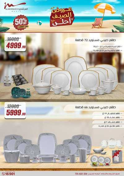 عروض الصيف  من المرشدى 10