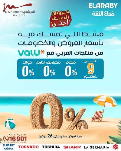 عروض الصيف  من المرشدى 100