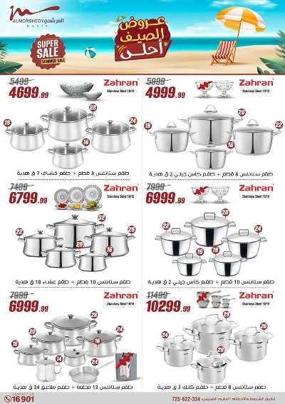 عروض الصيف  من المرشدى 15