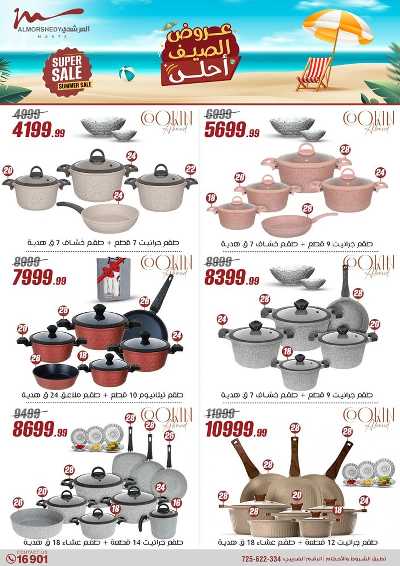 عروض الصيف  من المرشدى 16