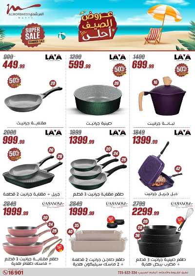 عروض الصيف  من المرشدى 23