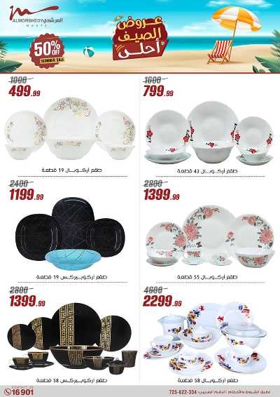عروض الصيف  من المرشدى 27