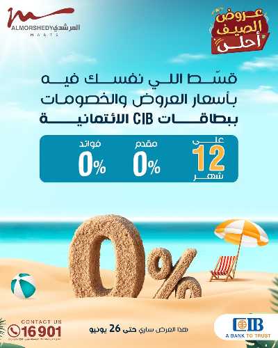 عروض الصيف  من المرشدى 34