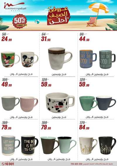 عروض الصيف  من المرشدى 38
