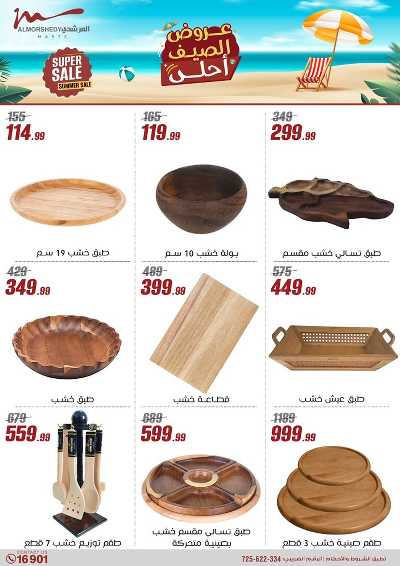 عروض الصيف  من المرشدى 39