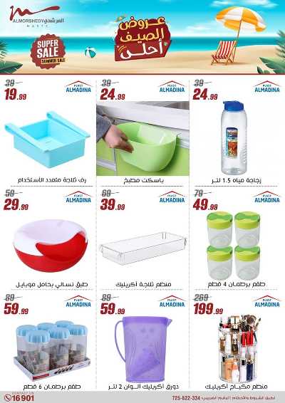 عروض الصيف  من المرشدى 46