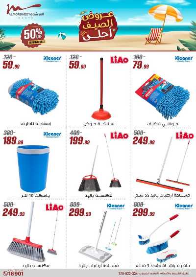 عروض الصيف  من المرشدى 49
