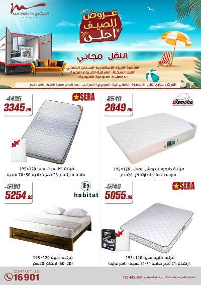 عروض الصيف  من المرشدى 80