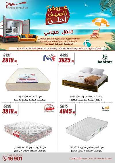 عروض الصيف  من المرشدى 81