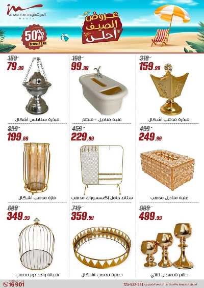 عروض الصيف  من المرشدى 88
