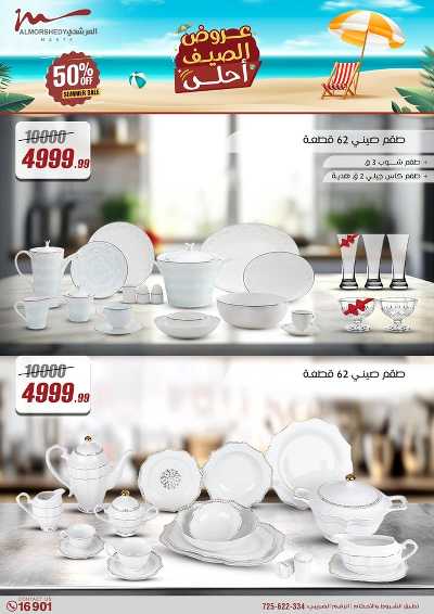 عروض الصيف  من المرشدى 9