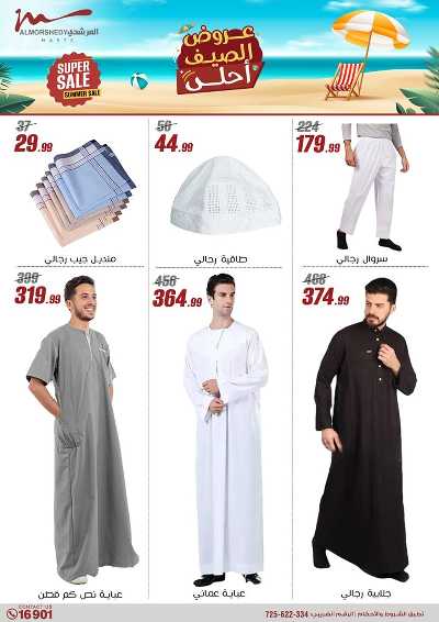 عروض الصيف  من المرشدى 93