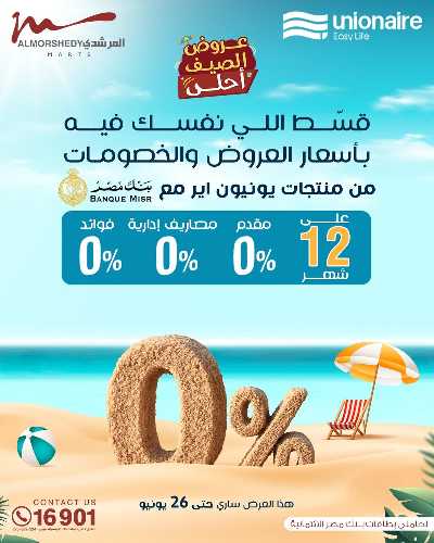 عروض الصيف  من المرشدى 97