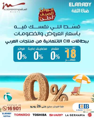 عروض الصيف  من المرشدى 98