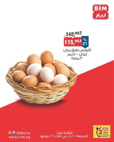 عروض 4 ايام فقط من بيم ماركت 1
