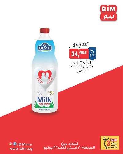 عروض 4 ايام فقط من بيم ماركت 3