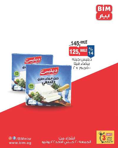 عروض 4 ايام فقط من بيم ماركت 4
