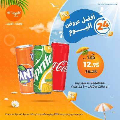 عرض الجمعة من كازيون 3