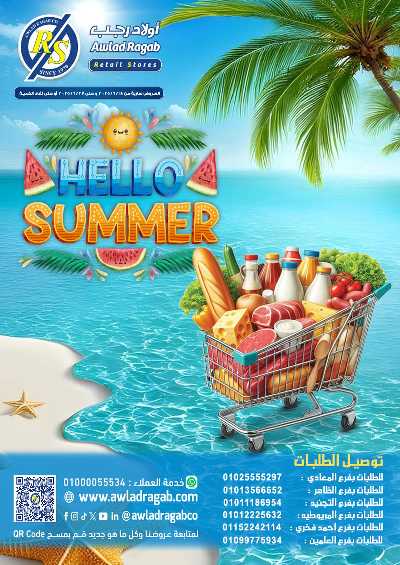 عروض التوفير من اولاد رجب  1