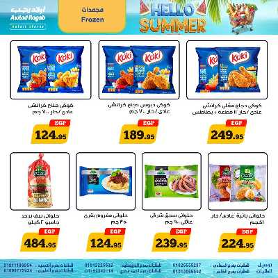 عروض التوفير من اولاد رجب  11