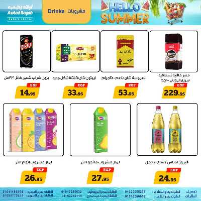 عروض التوفير من اولاد رجب  15