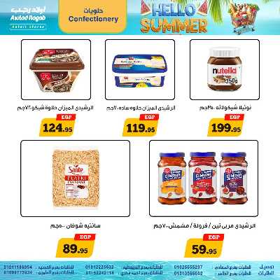 عروض التوفير من اولاد رجب  16