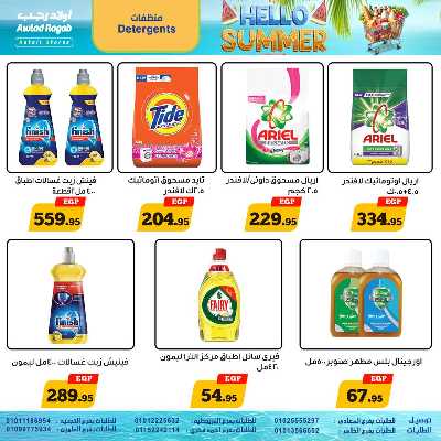 عروض التوفير من اولاد رجب  17